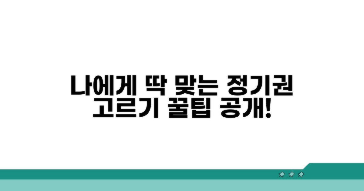 나에게 맞는 정기권 선택 가이드