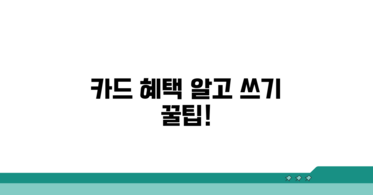 카드별 제한 조건 확인하기