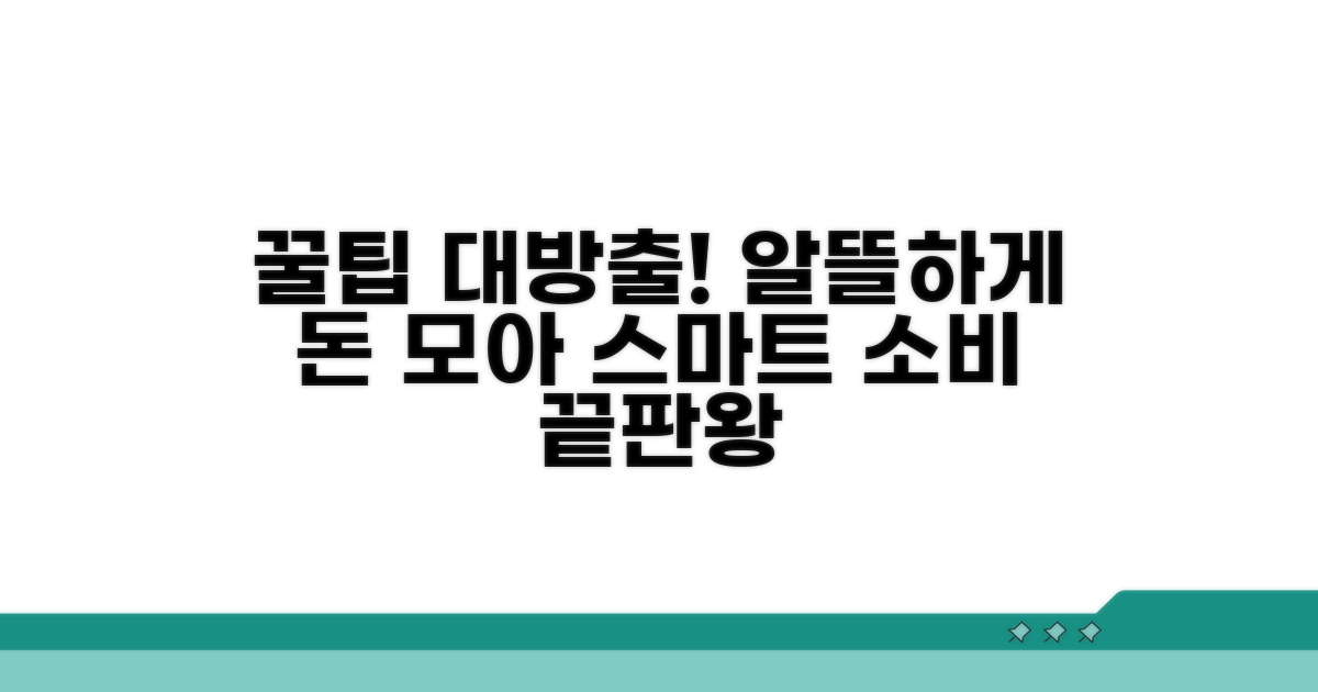 알뜰 이용 꿀팁 모음