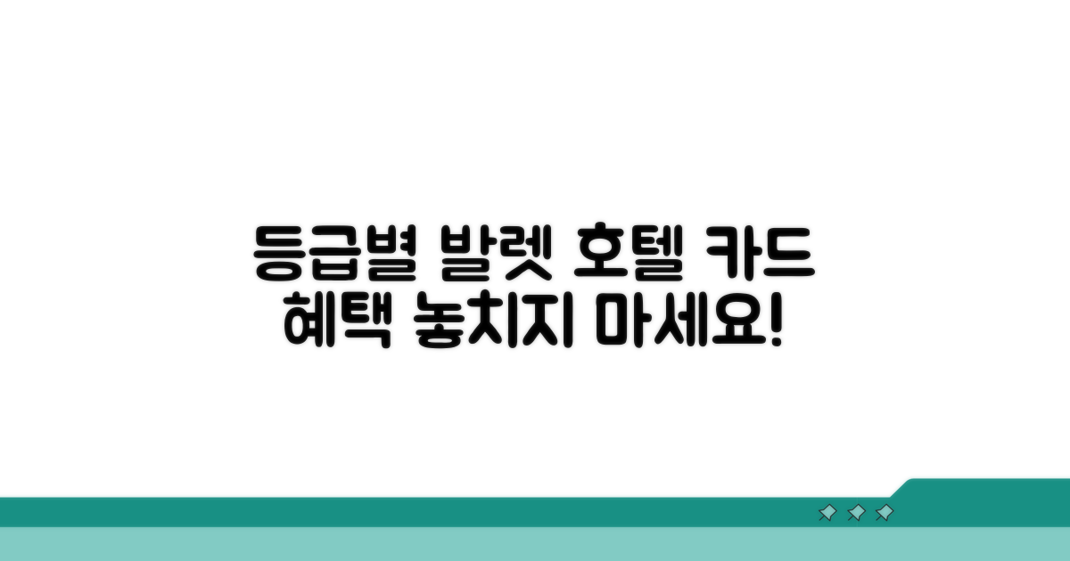 등급별 백화점 호텔 발렛 카드