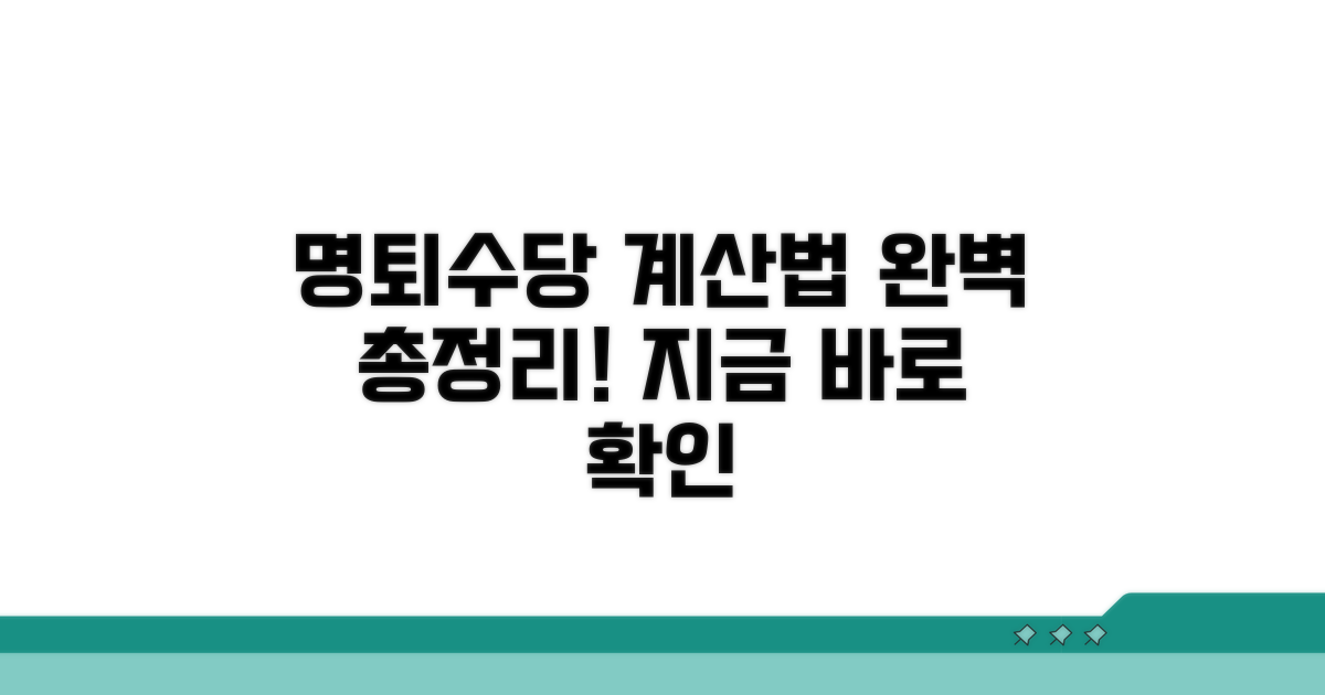 명예퇴직수당 계산기, 사용법 완벽 정리