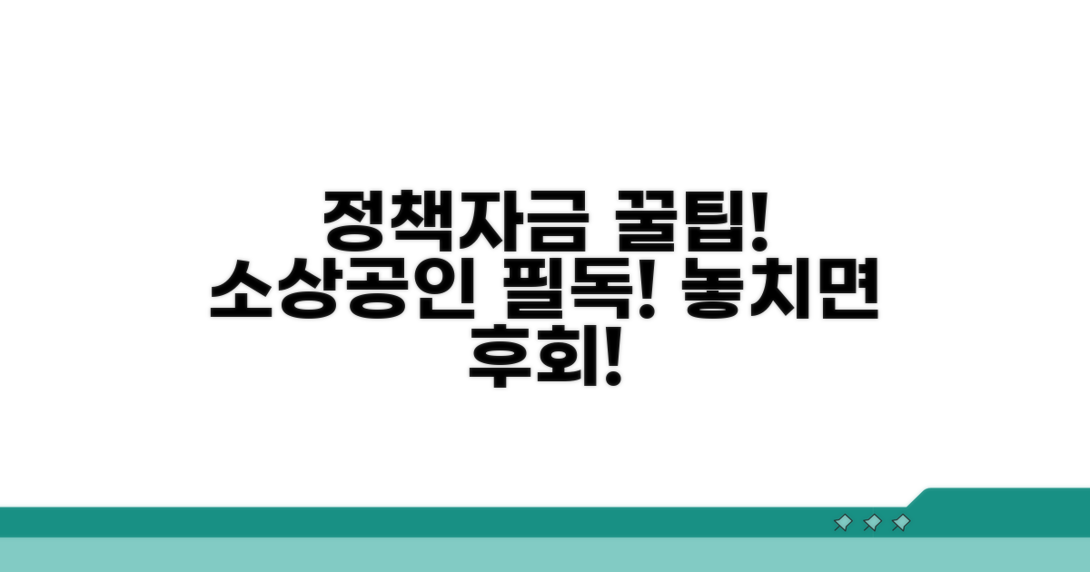 소상공인 정책자금 신청 가이드