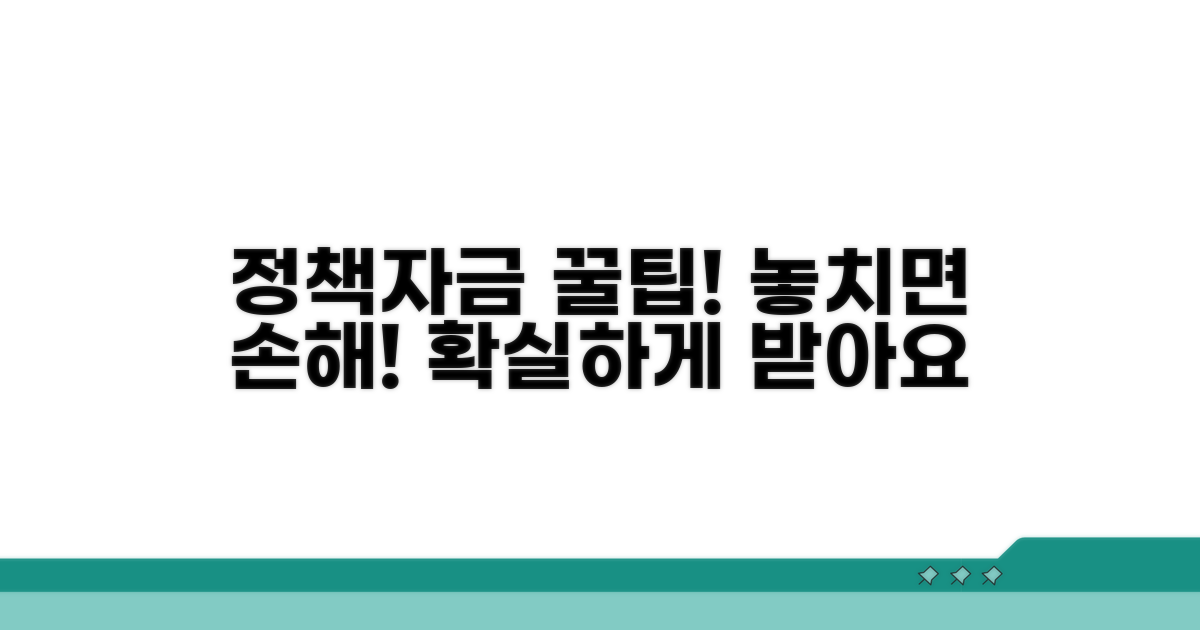 정책자금 활용 꿀팁 모음