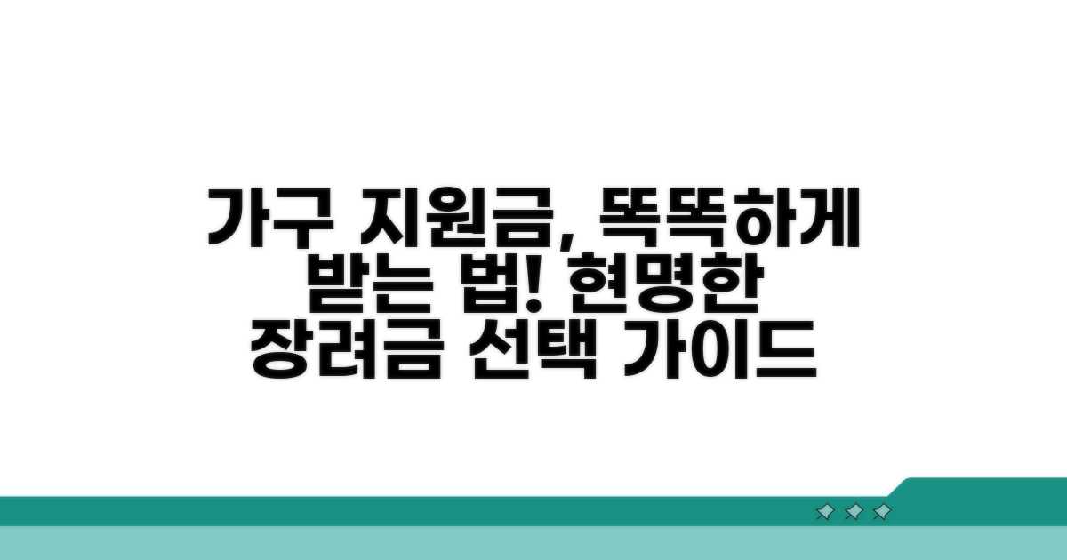 가구 상황별 유리한 장려금 선택법