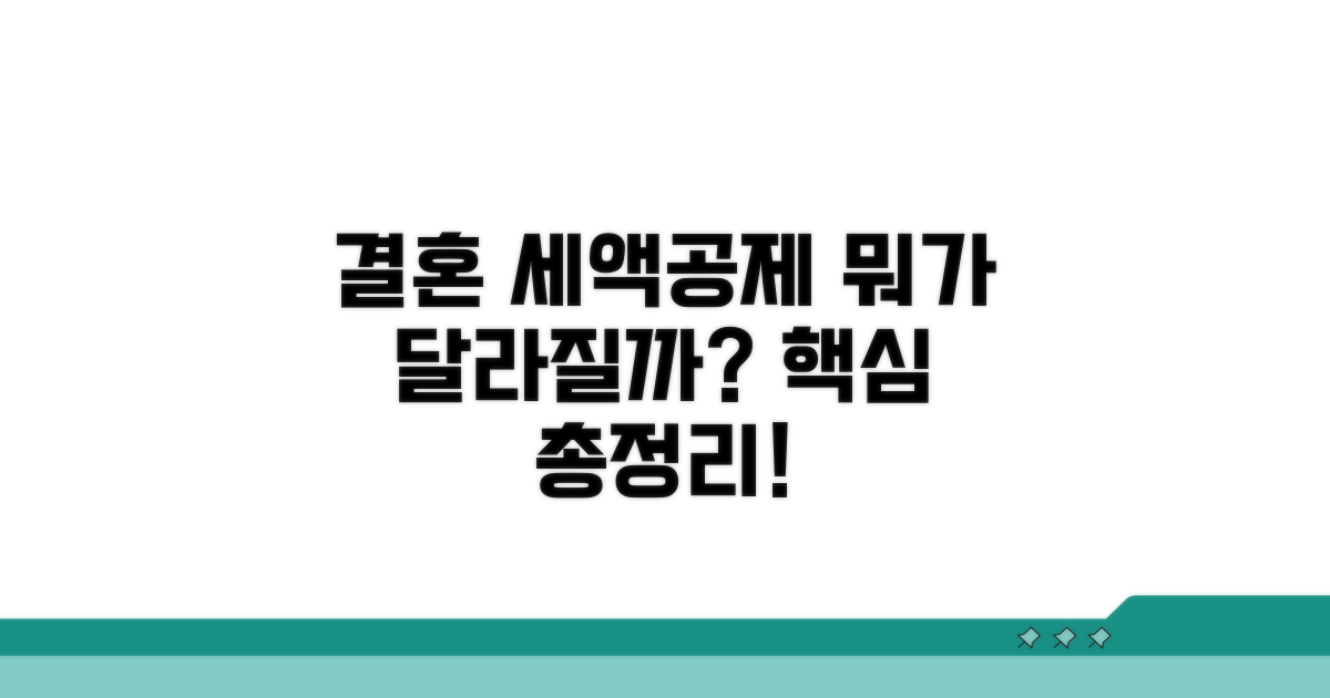 결혼 세액공제, 무엇이 달라지나요?