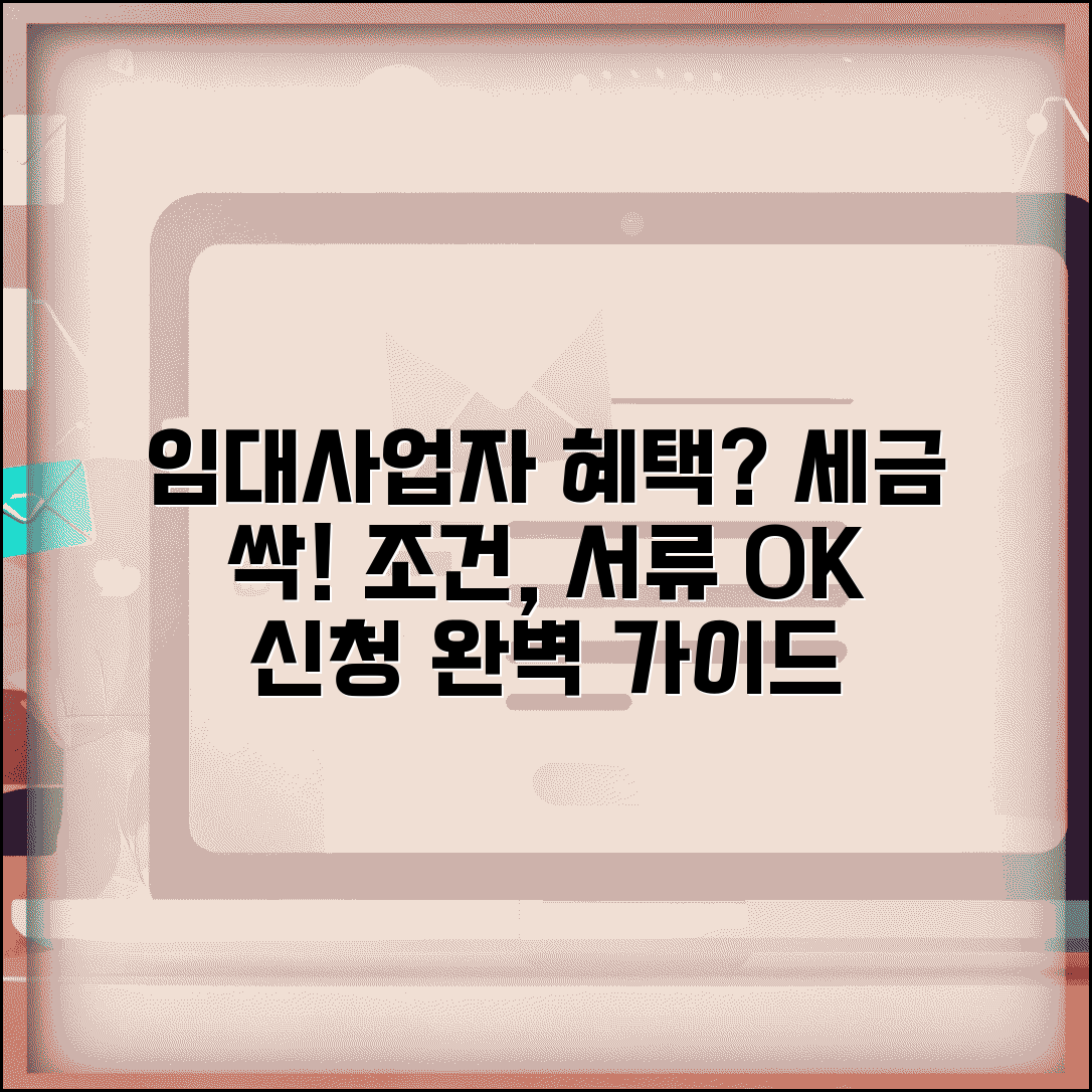 주택임대사업자 혜택 | 임대사업자 세제 혜택과 지원 조건, 서류, 신청 방법 총정리