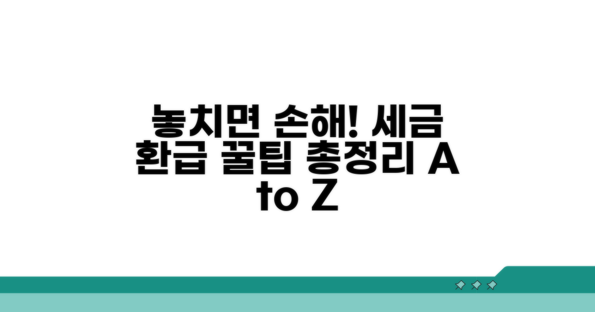 세금 감면 혜택 총정리