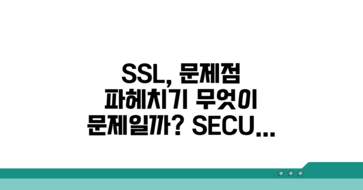SSL 인증서, 무엇이 문제일까?
