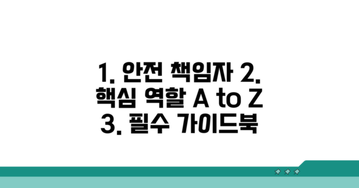 안전관리책임자 역할 이해