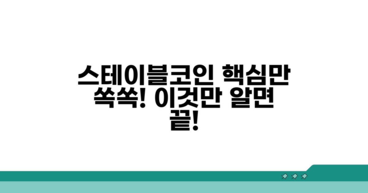 스테이블코인, 이것만 알면 끝!