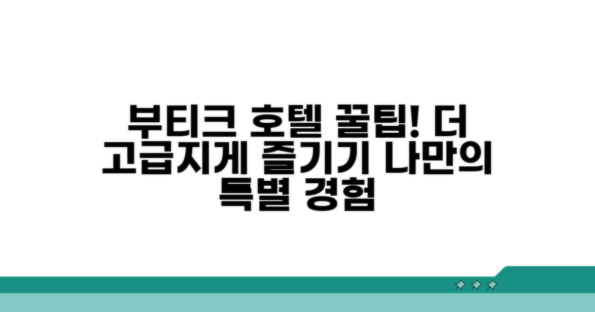 알고 가면 더 좋은 부티크 호텔 활용법