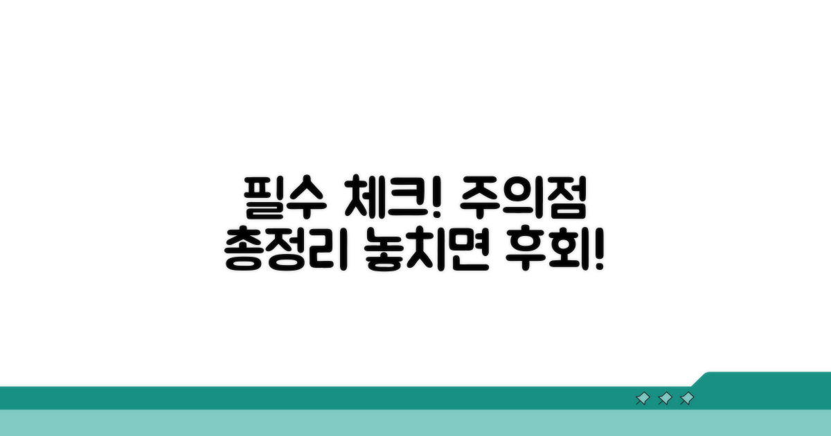 주의해야 할 점 완벽 정리