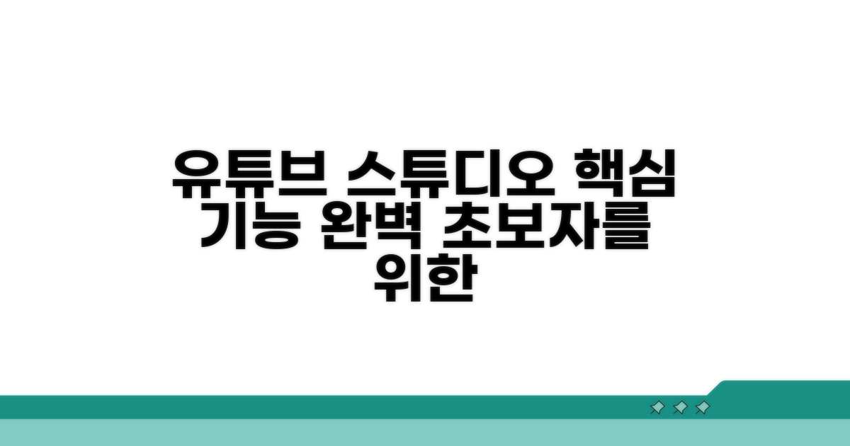 유튜브 스튜디오 기본 기능과 핵심 메뉴