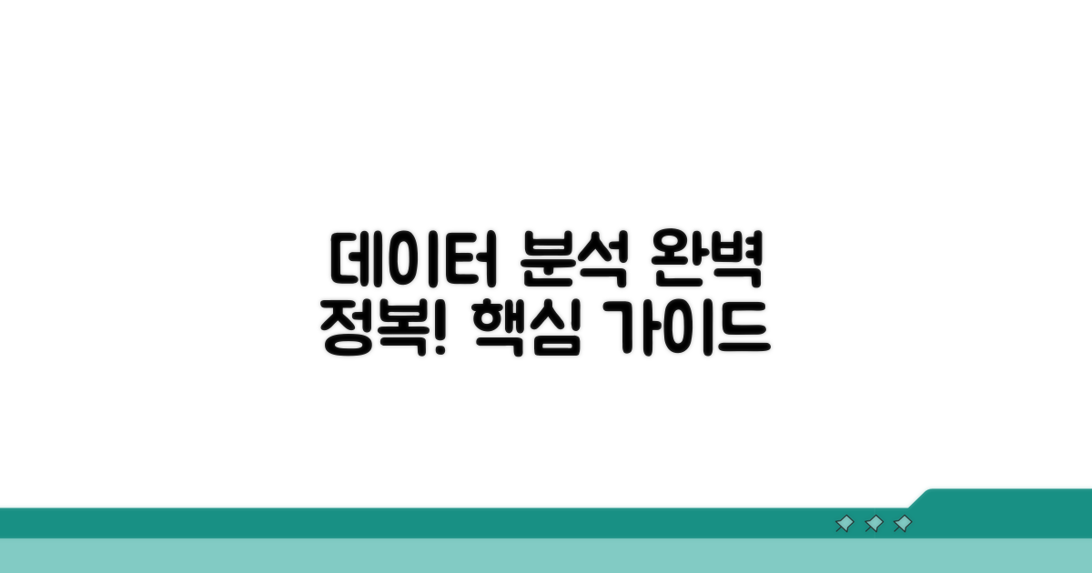 데이터별 분석 방법 심층 파헤치기