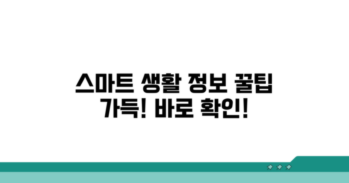 생활정보 얻는 스마트한 방법