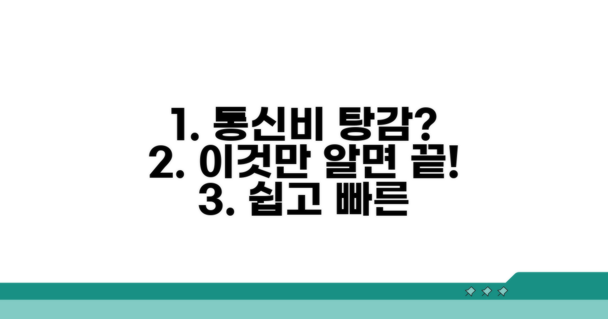 통신비 채무조정, 이것만 알면 쉬워요