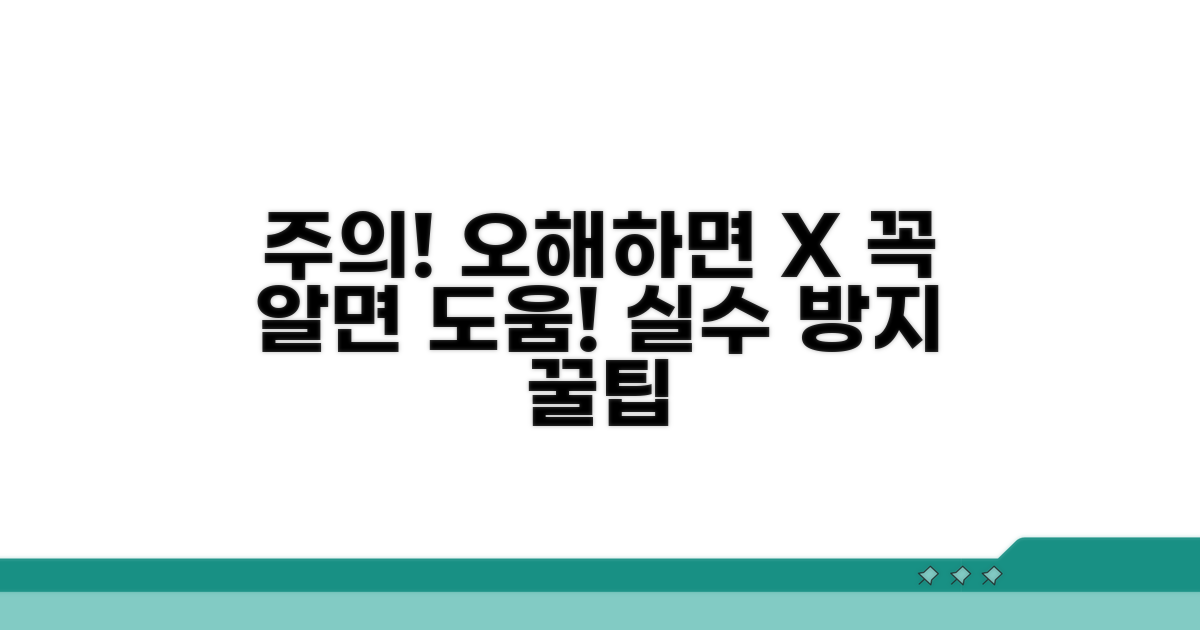 꼭 알아야 할 주의사항과 오해하기 쉬운 점