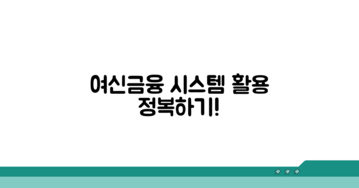 여신금융협회 시스템 기본 활용법