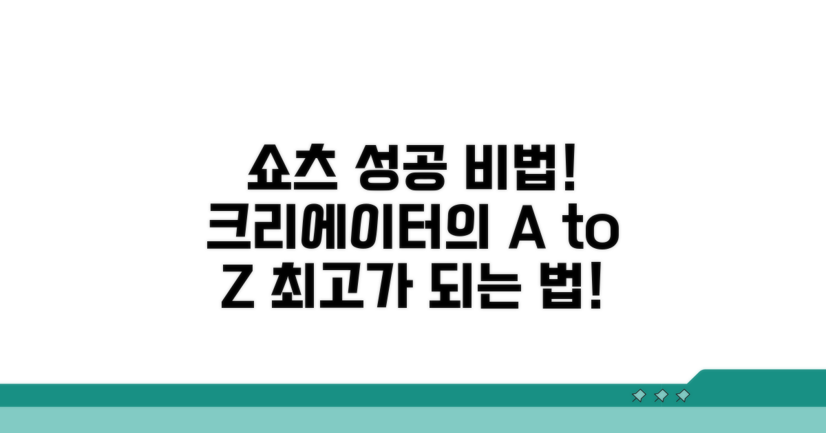 성공적인 쇼츠 크리에이터 되기