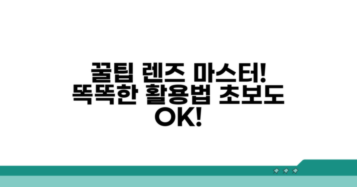 똑똑하게 렌즈 활용하는 꿀팁 대방출