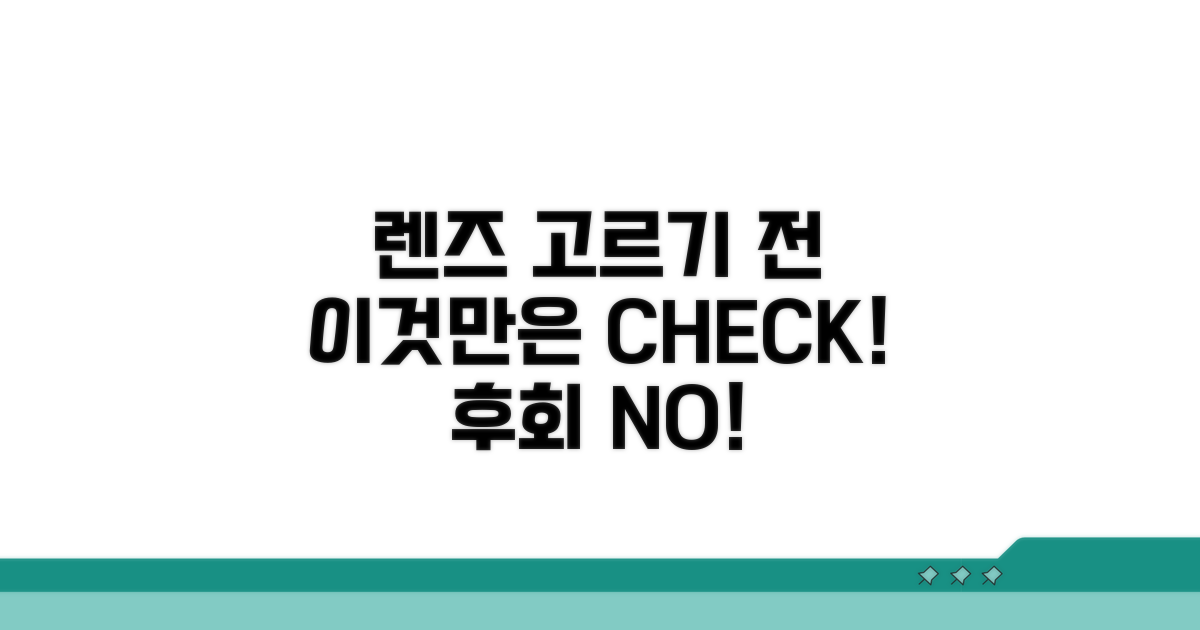 렌즈 선택 전, 이것만은 꼭 체크하세요!