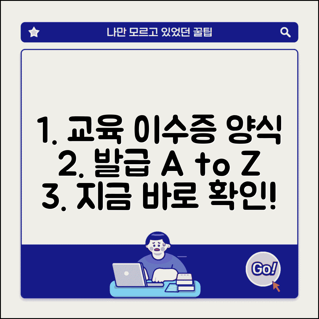 교육이수증 양식 및 서식 | 교육 이수 확인증 템플릿 | 공식 이수증 발급 방법