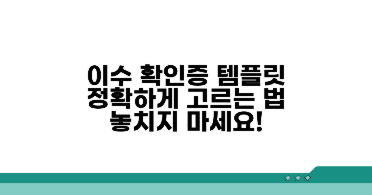 이수 확인증 템플릿 고르는 법