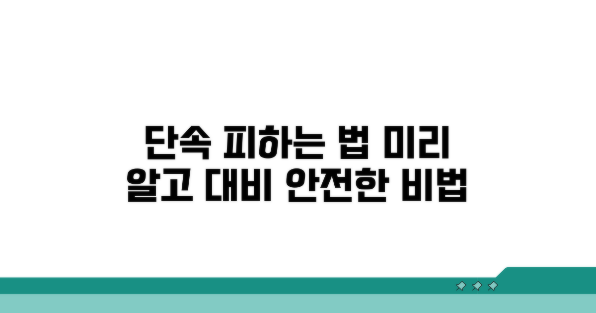 단속 피하는 법, 미리 알고 대비하기