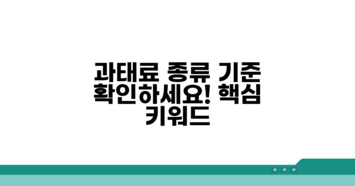과태료 부과 기준 및 종류 확인