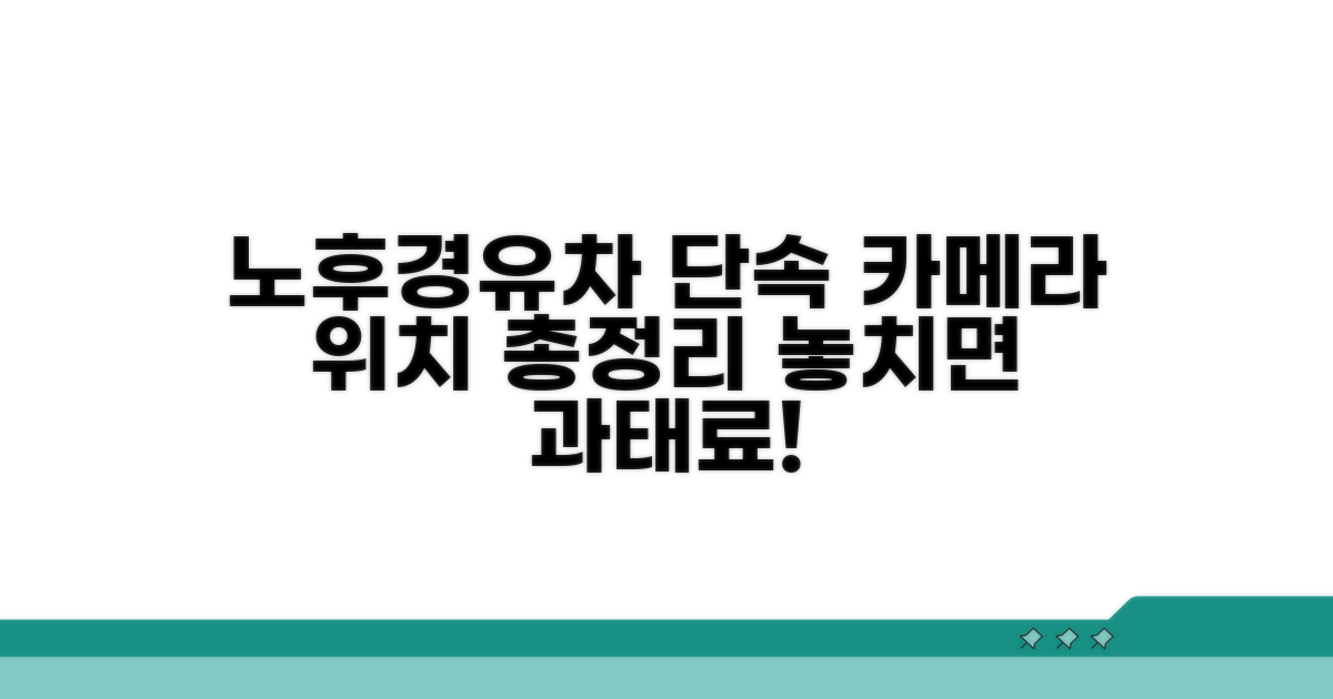 노후경유차 단속카메라 위치 총정리