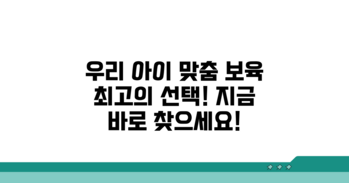 우리 아이 맞춤 보육 서비스 찾기