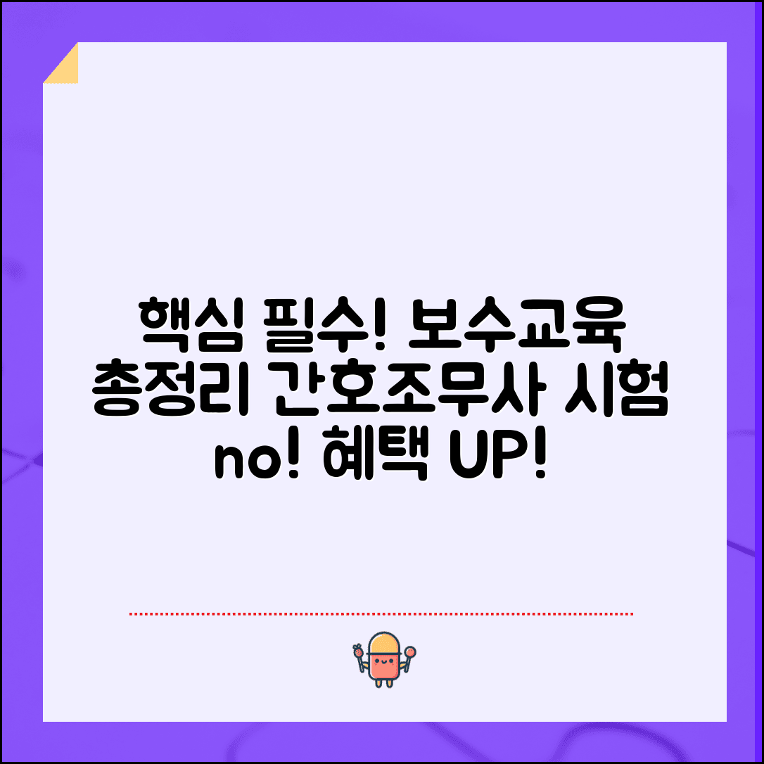 간호조무사 협회 보수교육 이수, 필수 정보 총정리 | 대한간호조무사협회 교육 일정, 조건, 혜택