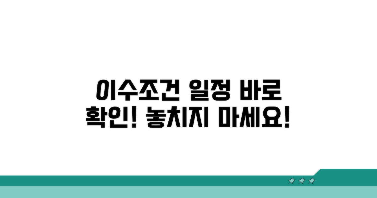 이수 조건과 일정 상세 안내