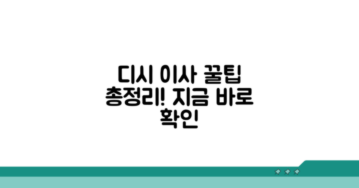 디시 이사 커뮤니티 정보 총정리