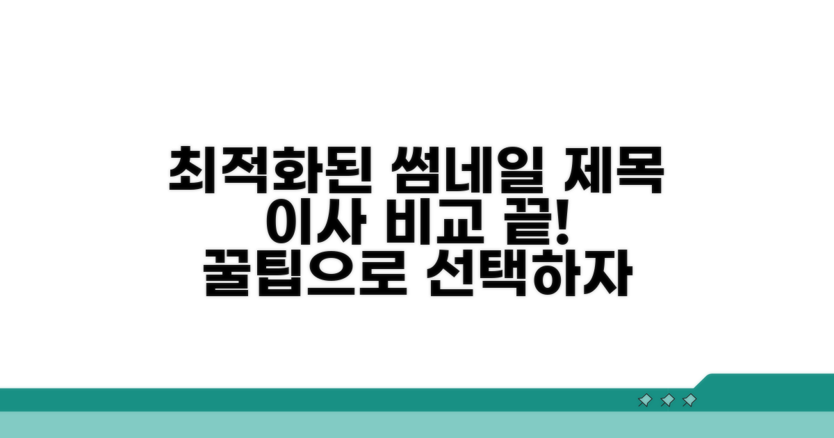 이사 업체 비교 추천 및 선택법