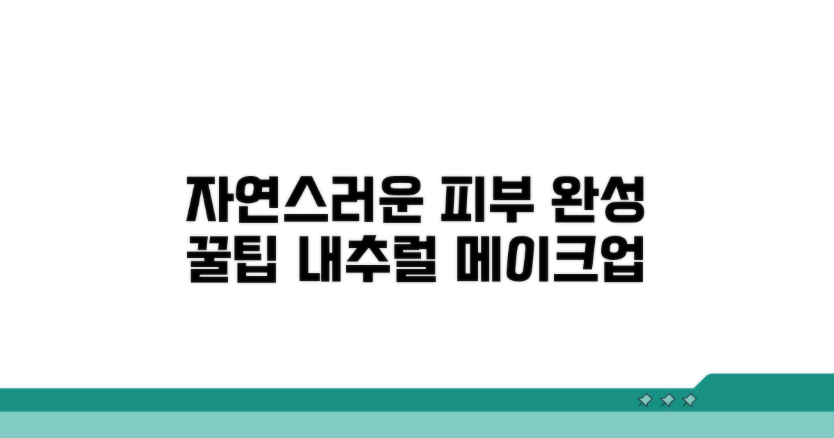 자연스러운 피부표현 완성하기