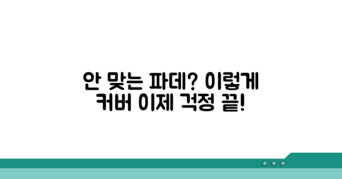 안 맞는 파데, 이렇게 커버하세요