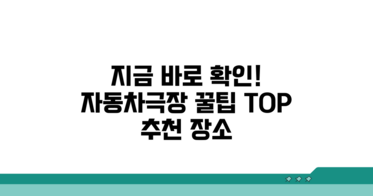 자동차극장 추천 장소 총정리
