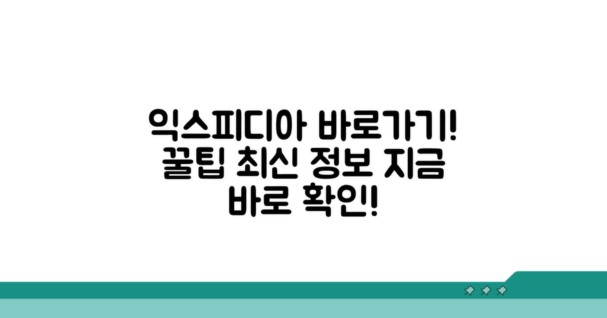 익스피디아 바로가기 & 홈페이지 안내