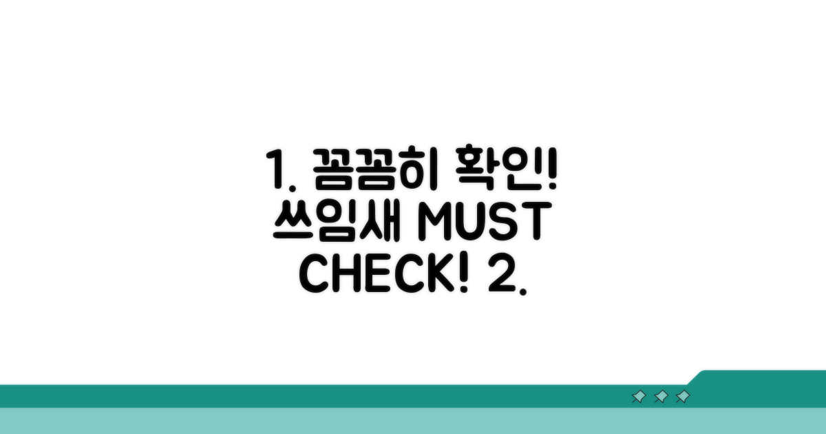 사용처 꼼꼼히 확인하기