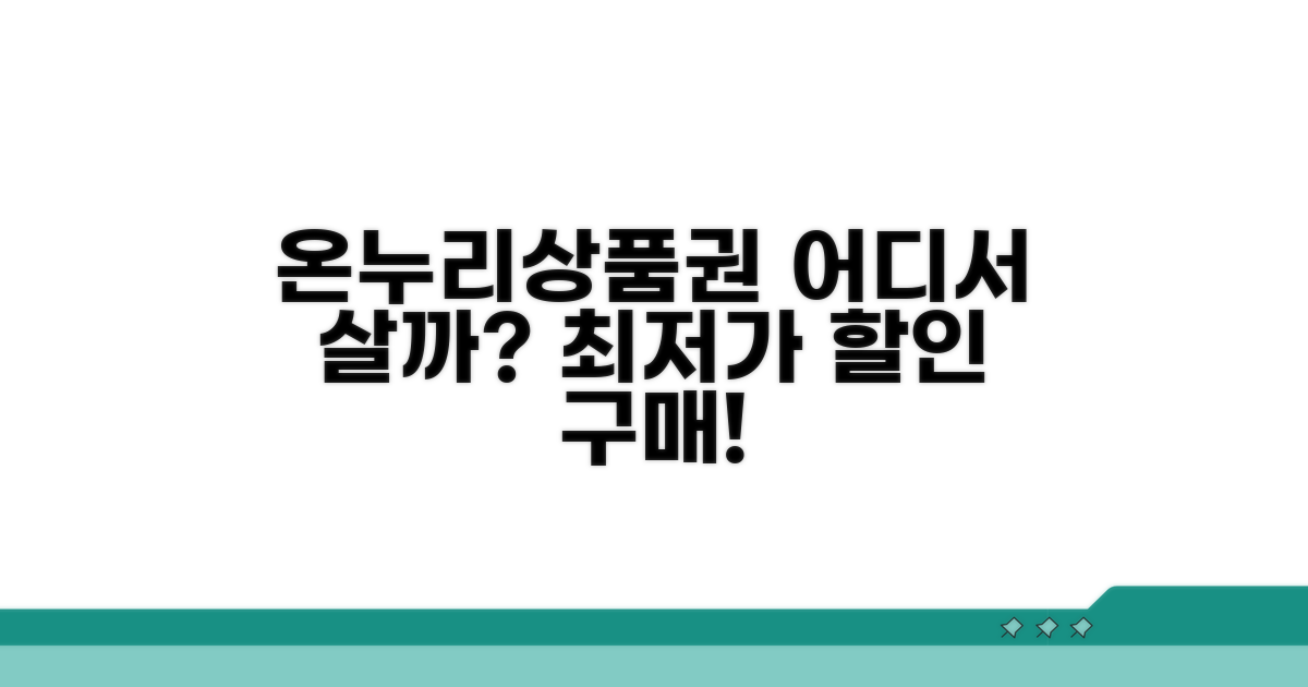 온누리상품권 어디서 살까?