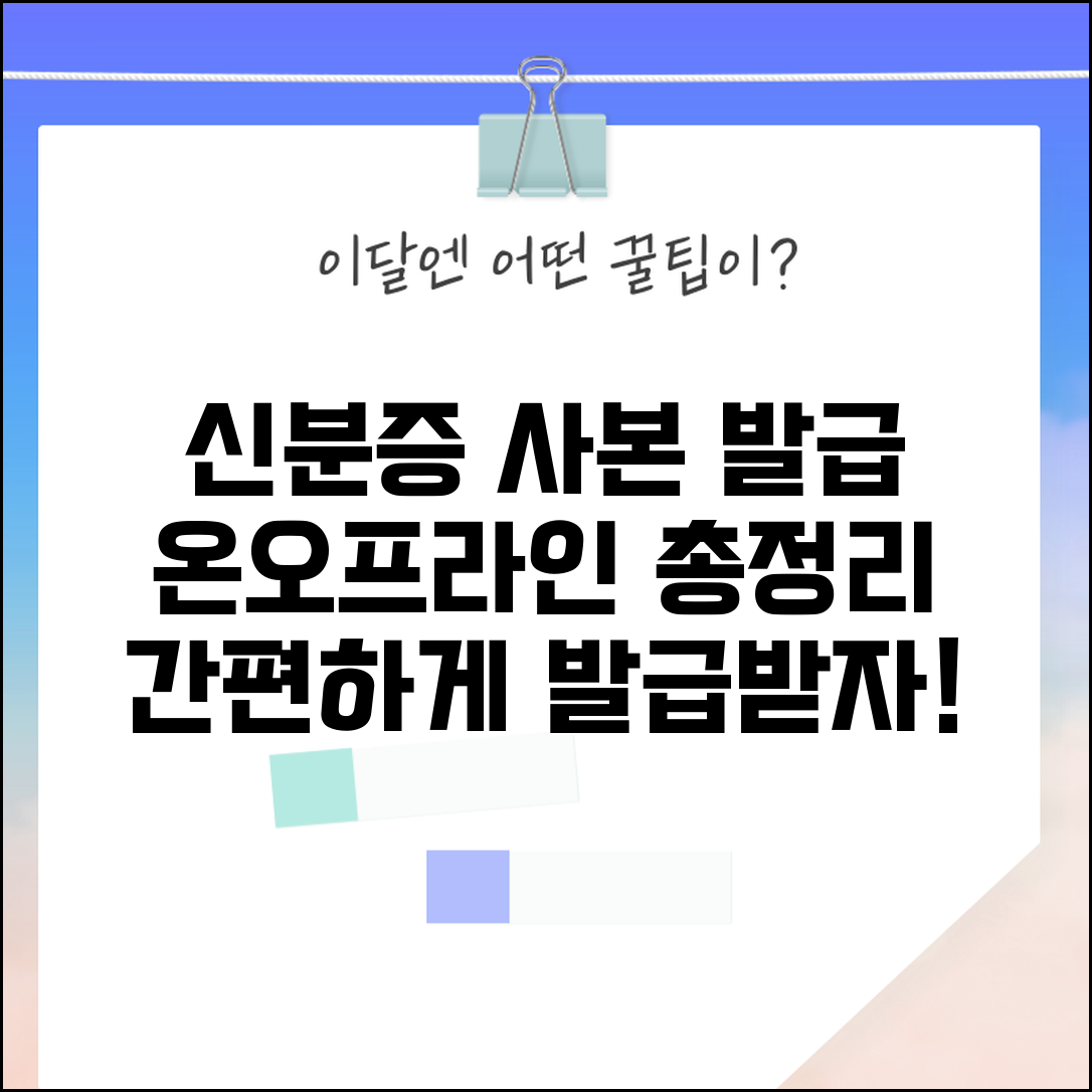 신분증 사본 발급 방법 | 온라인 오프라인 주민등록증 사본 발급 절차 총정리