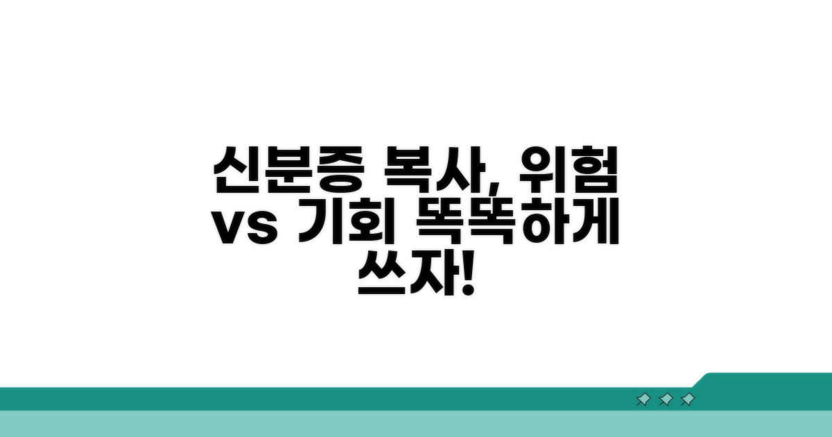 신분증 사본 활용법과 주의사항