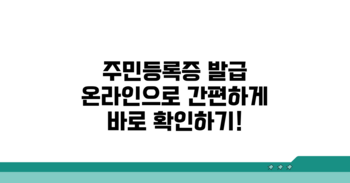 온라인 주민등록증 사본 발급 방법