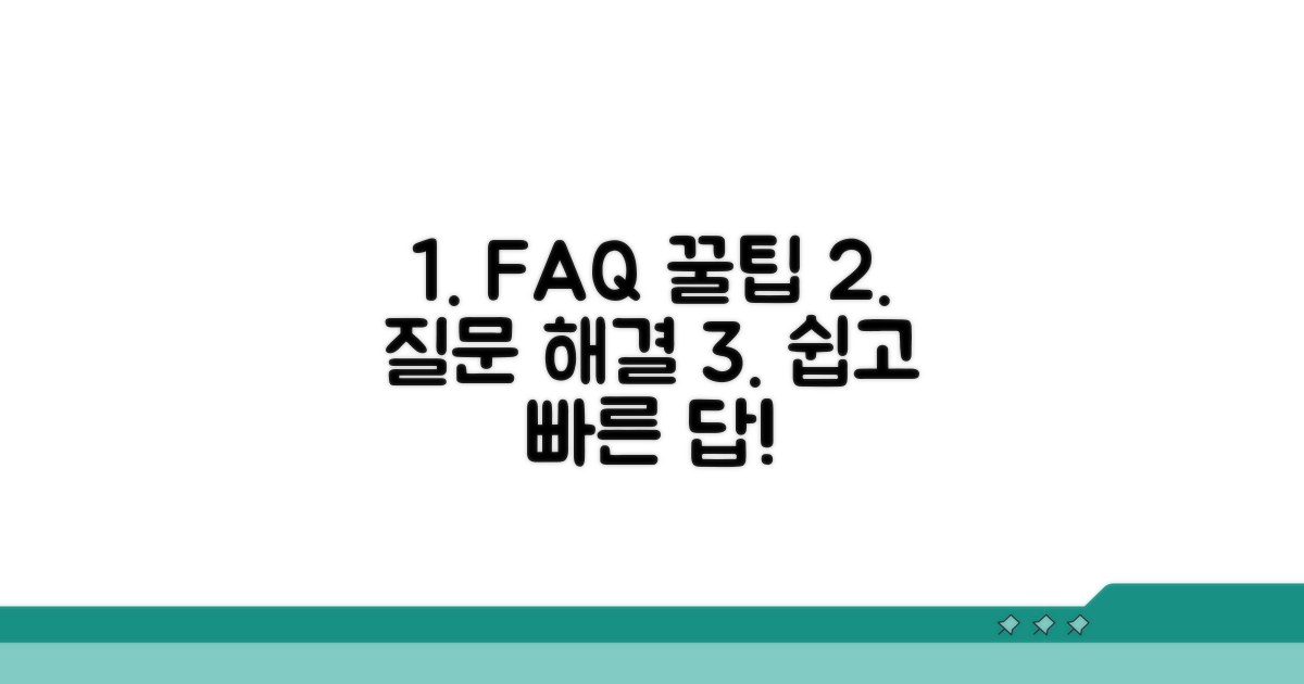 자주 묻는 질문과 해결 꿀팁