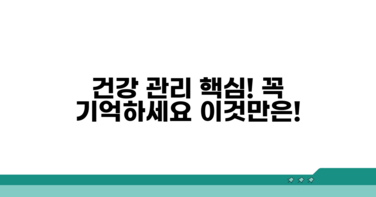 건강 관리, 이것만은 꼭 기억하세요