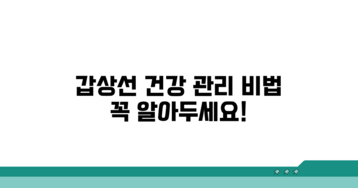 건강한 갑상선 관리를 위한 팁