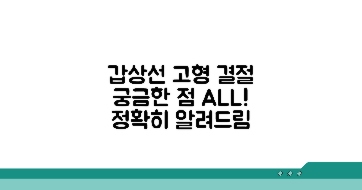 갑상선 고형 결절, 무엇이 궁금한가요?