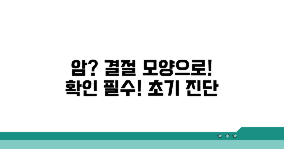 결절 모양으로 암 가능성 예측하기