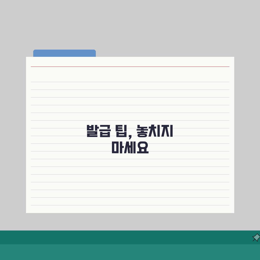 납부내역증명서 발급안내: 절차, 수수료, 용도별 완벽 정리